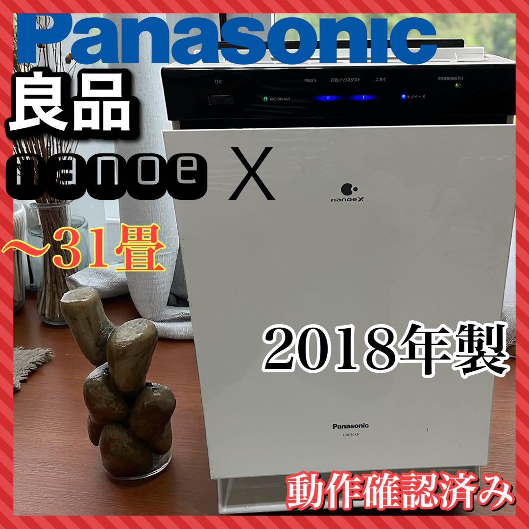 パナソニック Panasonic F-VC70XP 加湿 空気清浄機 2018年 概要 加湿空気清浄機 F-VXP70 | 空気清浄機 | Panasonic