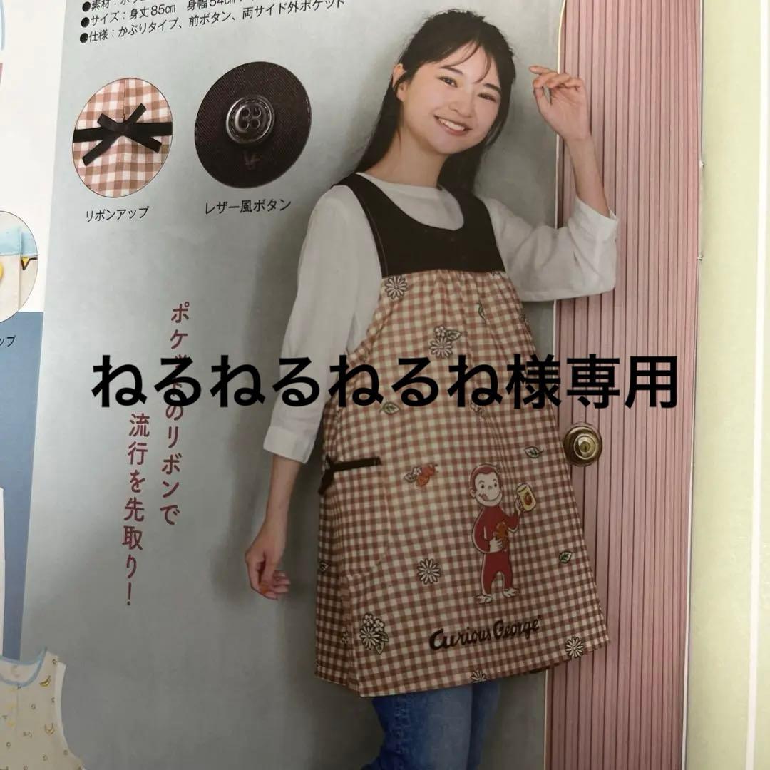 おさるのジョージガーリーチェックエプロン - メルカリ