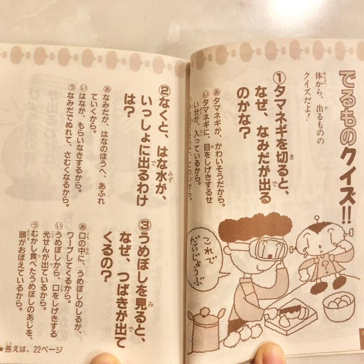 知識の絵本 がんばれあたま 脳のはたらき うんこのできるまで 食べもの