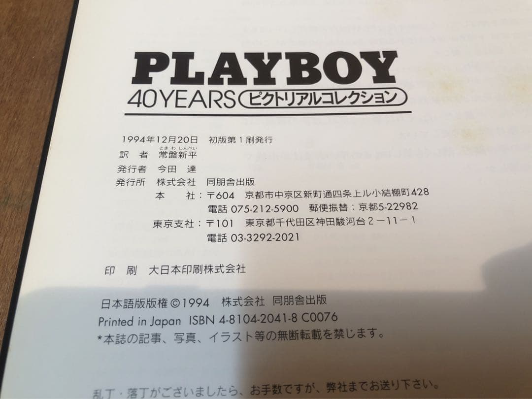 PLAYBOY 40 YEARS ピクトリアルコレクション - メルカリ