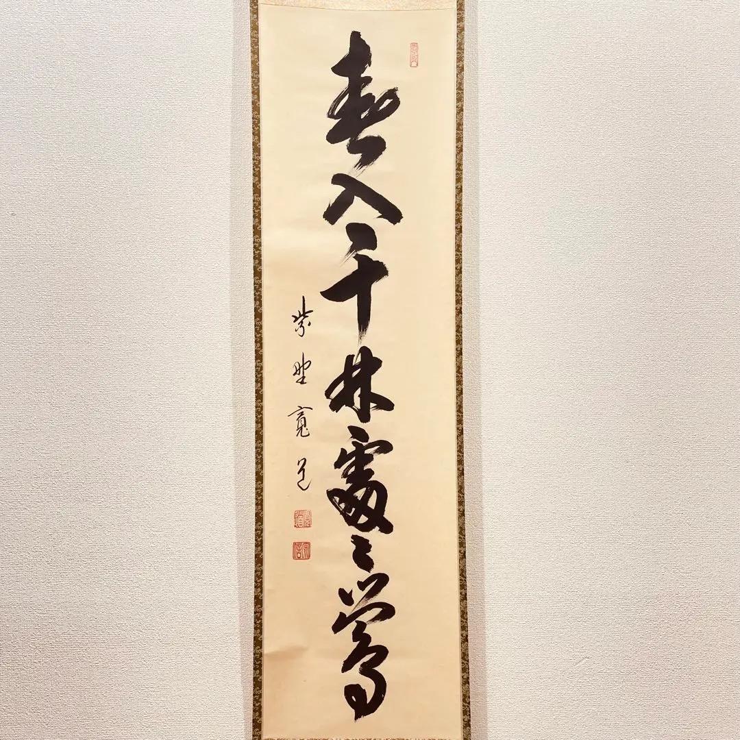 3972 藤田寛道「春入千林処々鶯 」 共箱 肉筆 紙本 掛軸 大徳寺 禅語 U-kz02000-04.jpg