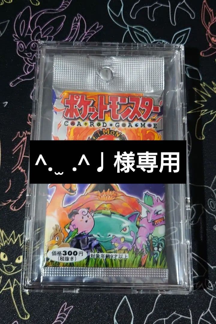 ポケモンカード 第一弾 拡張パック 291円 郵便番号5桁 未開封パック 旧