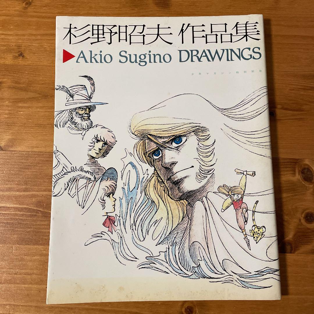 杉野昭夫 作品集 Akio Sugino DRAWINGS - メルカリ