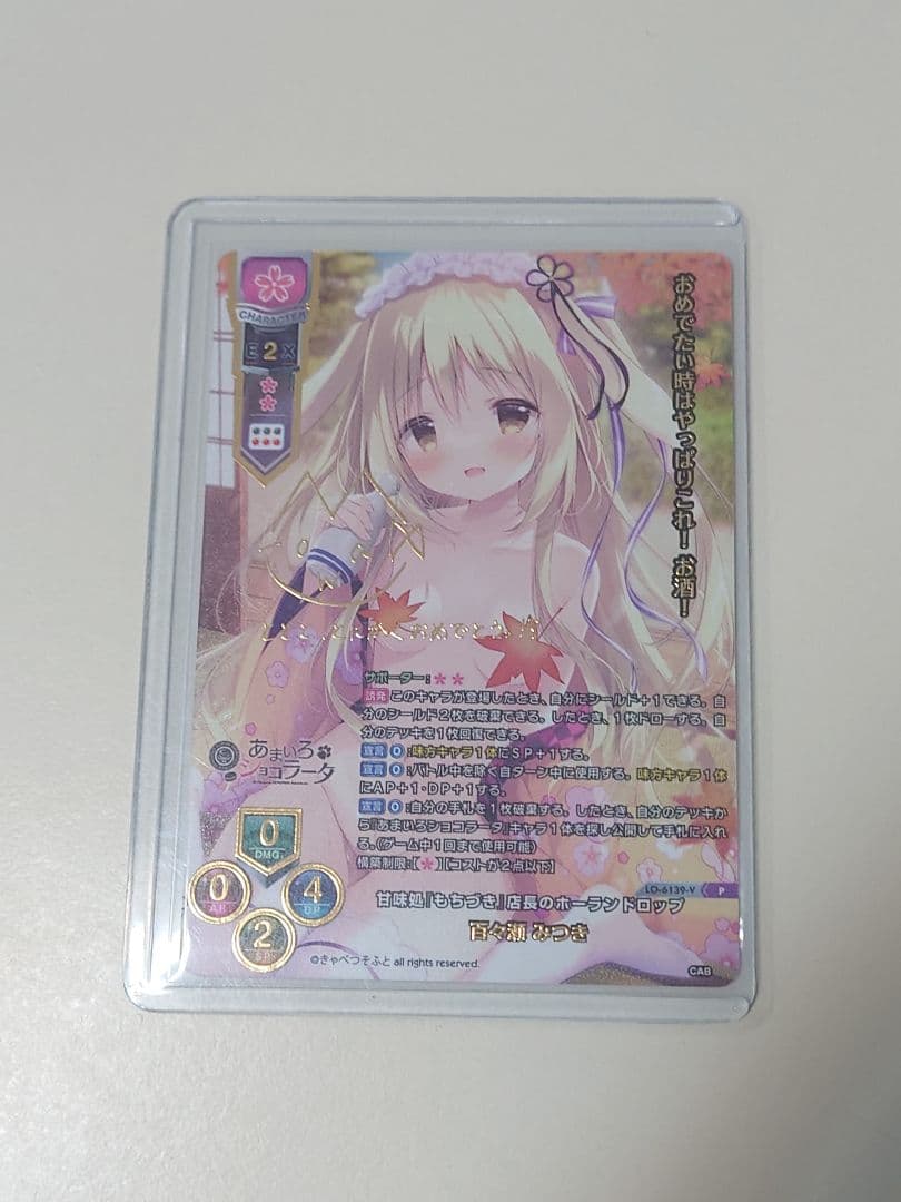 Lycee リセ きゃべつそふと百々瀬みつき SCS 上位賞 - montres-city.com