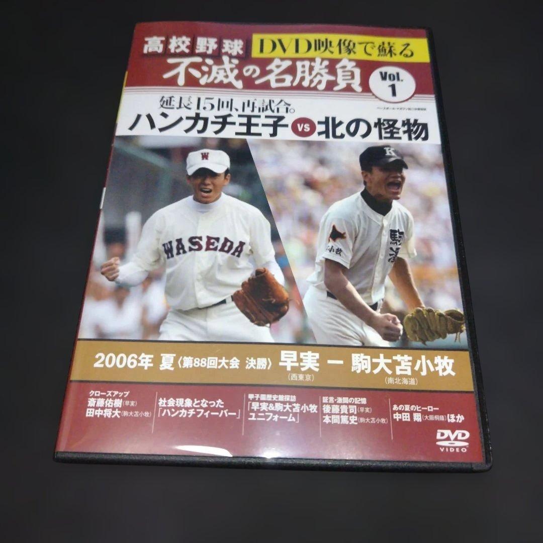 高校野球 不滅の名勝負 DVD 2枚セット - メルカリ