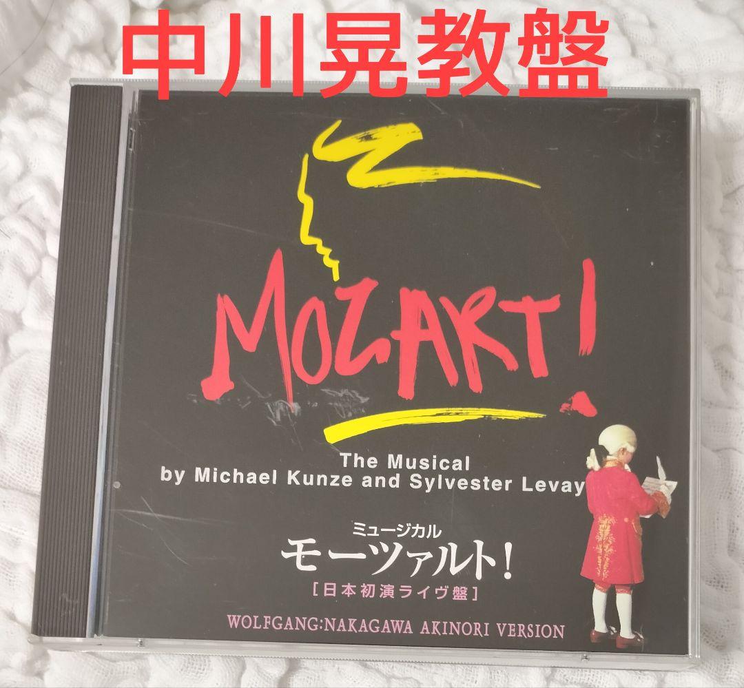モーツァルト！ CD 中川晃教 Yahoo!オークション -「モーツァルト!cd 中川晃教」の落札相場・落札価格