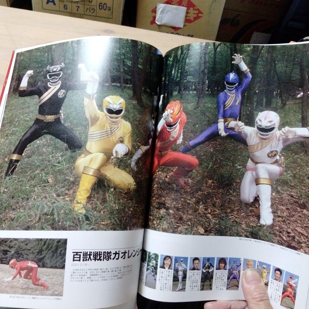 戦隊ヒーロースーパービジュアル スーパー戦隊25シリーズ記念写真集