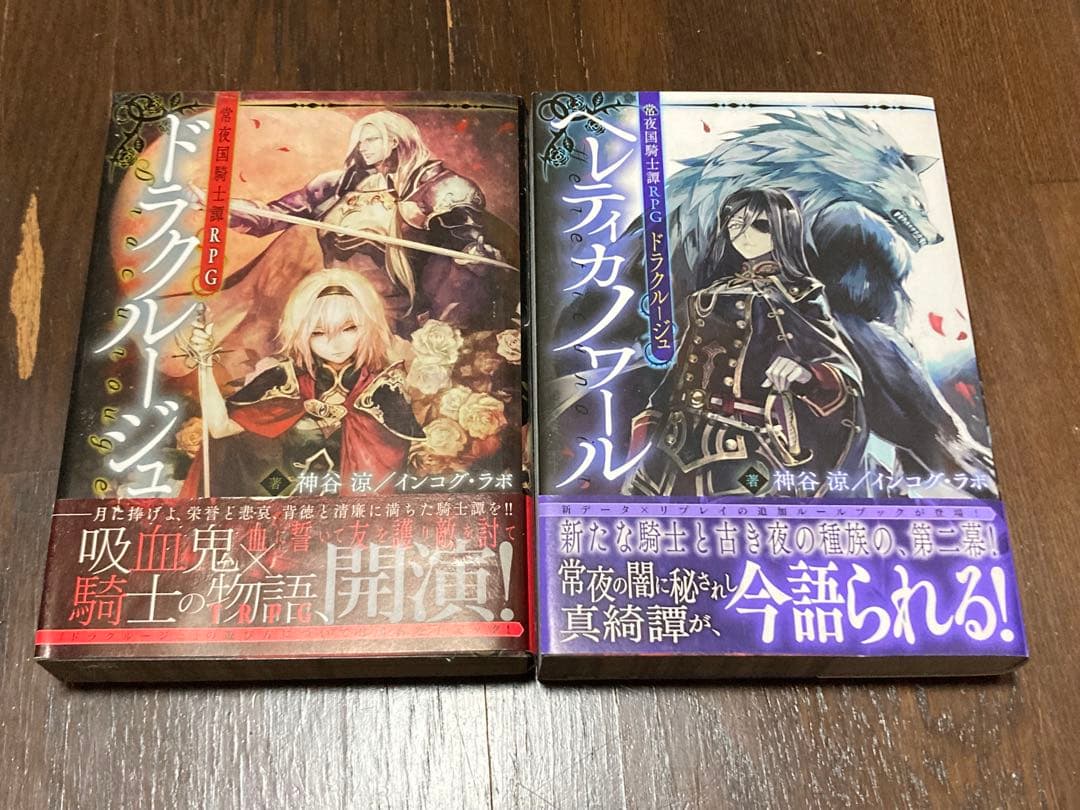 TRPG ドラクルージュルールブック&サプリ - メルカリ