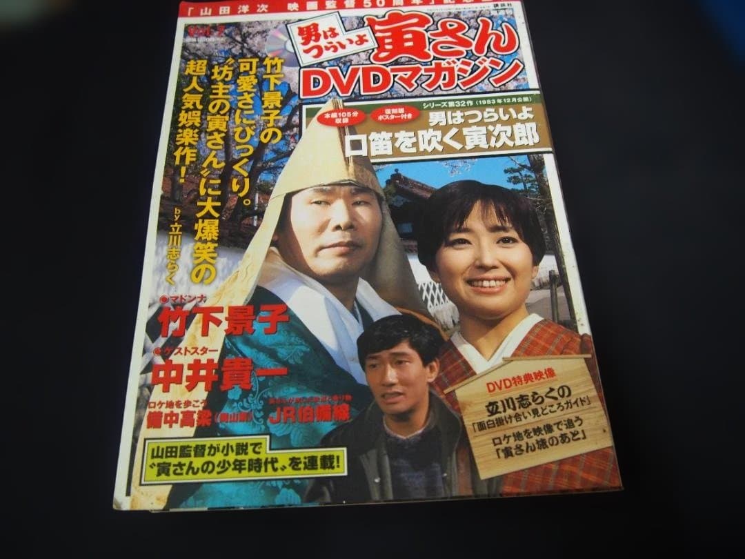 中古 男はつらいよ 寅さん DVDマガジン VOL.7 シリーズ32作 - メルカリ