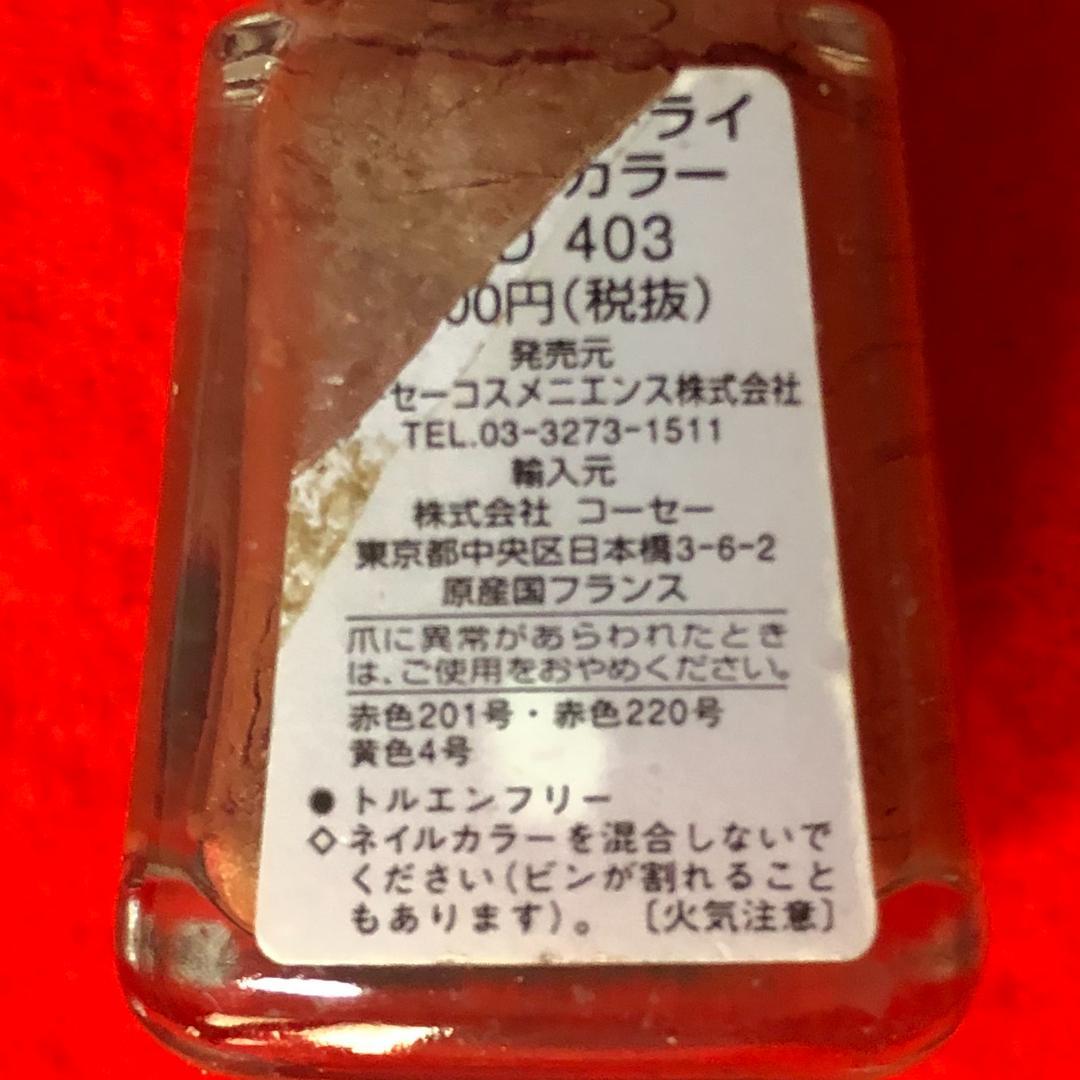 ☆ご希望の際800円に変更：ネイル2点／ミシャPK116とKOSEクイック403