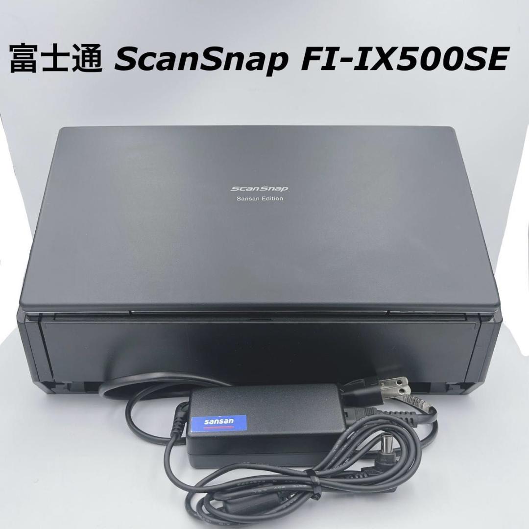 【美品】完動品 富士通 ScanSnap iX500 FI-IX500SE 黒 Amazon | ScanSnap iX500 FI-IX500SE-P Sansan Edition | 富士通