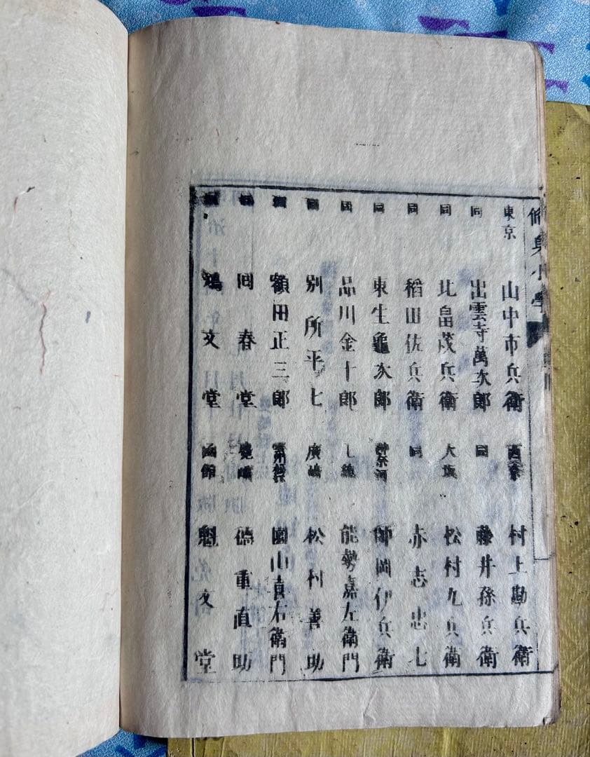 修身小学 上下巻 伊地知貞馨 堤正勝 著 明治18年4版 - メルカリ