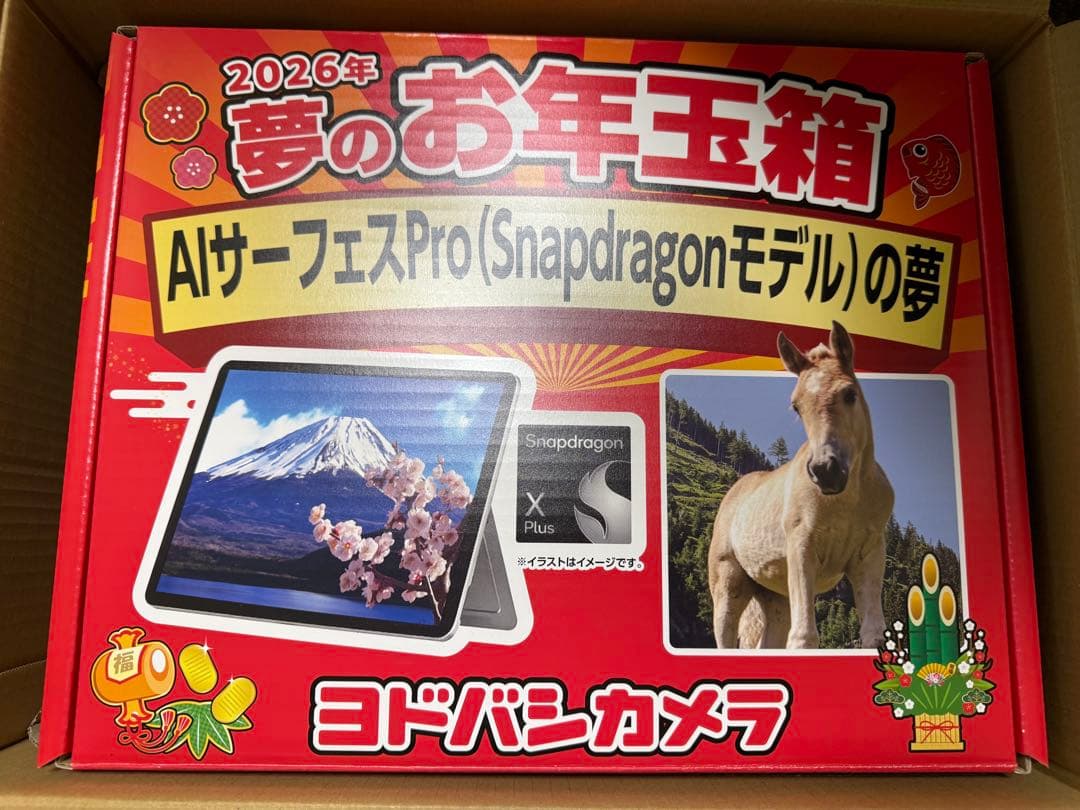 AIサーフェスProの夢2026年ヨドバシ 福箱 サーフェスSnapdragon ネタバレ】ヨドバシカメラの抽選販売福袋「2026年夢のお年玉箱 AI