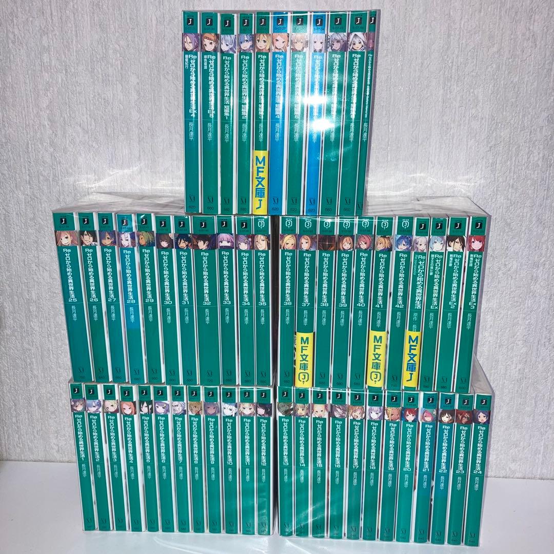 小説　Re:ゼロから始める異世界生活　全巻1〜42巻+関連本16冊　セット Re：ゼロから始める異世界生活Ex6 剣鬼戦歌」長月達平 [MF文庫J