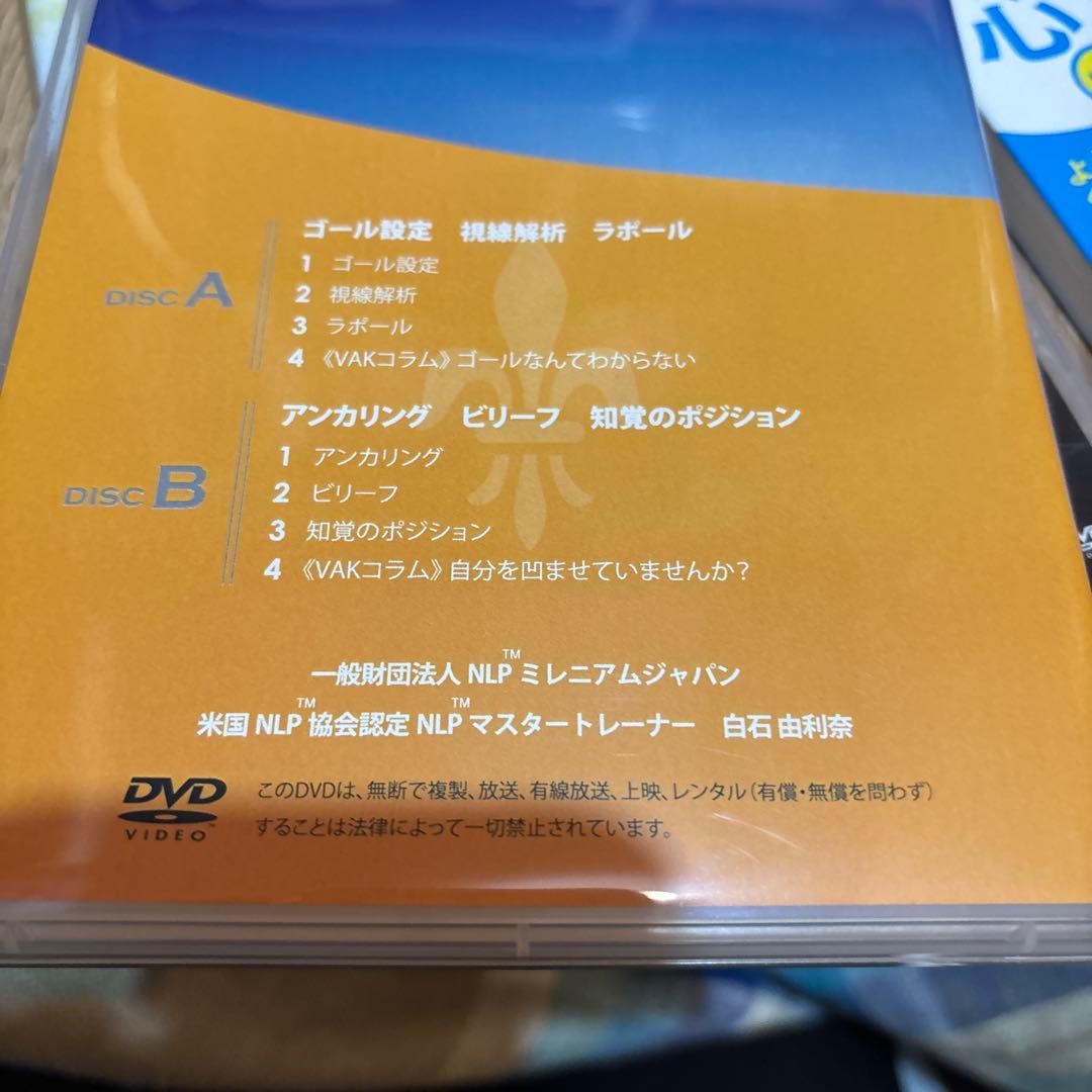 NLP教材 1回使用 催眠術習得 無意識の使い方 カウンセリング 心理学
