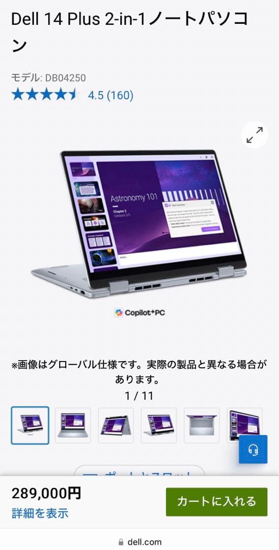 Dell 14 Plus 2-in-1 定価28.9万 Ultra9搭載 - メルカリ