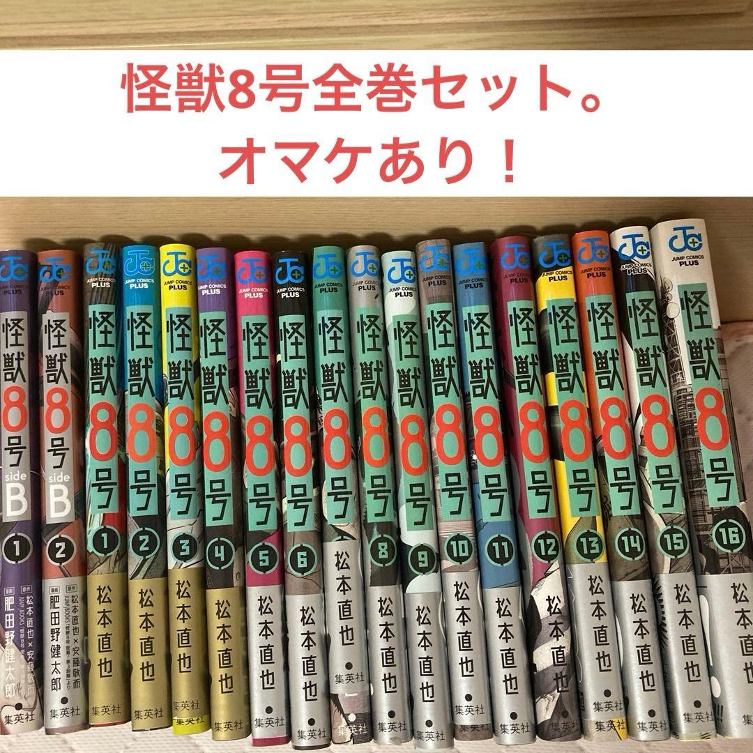 怪獣8号1～16巻、sideB1～2巻 - メルカリ
