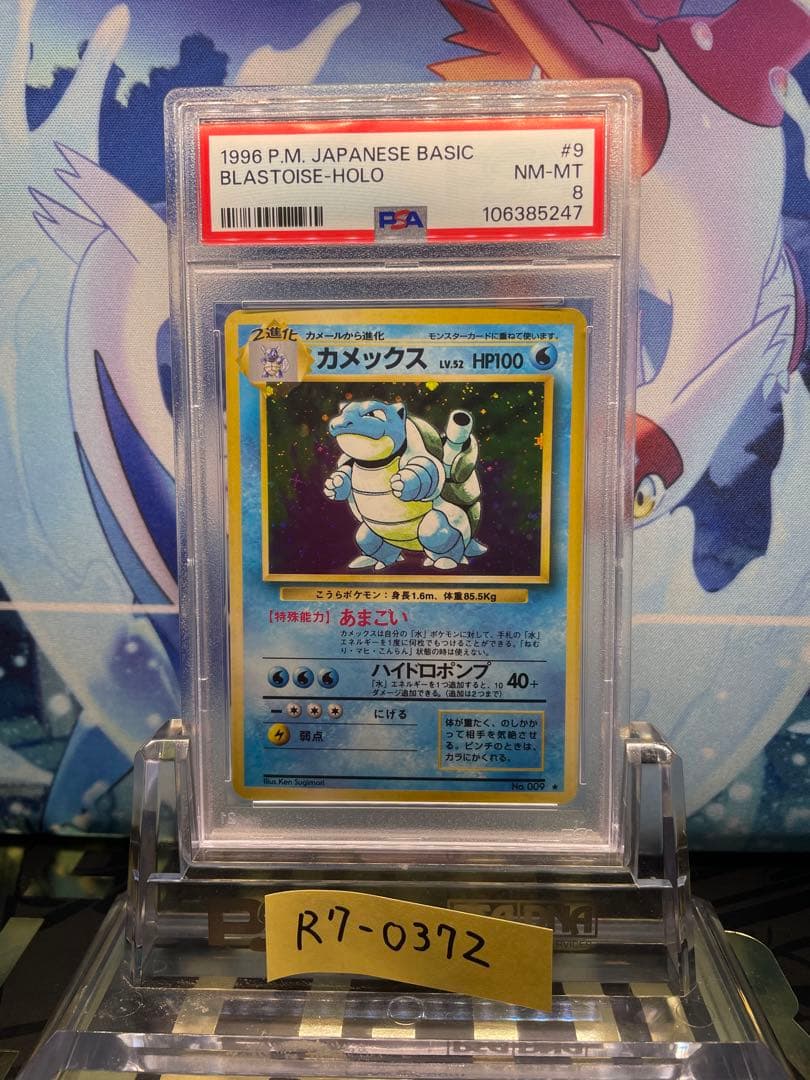 カメックス psa10 旧裏第1弾拡張パック Blastoise