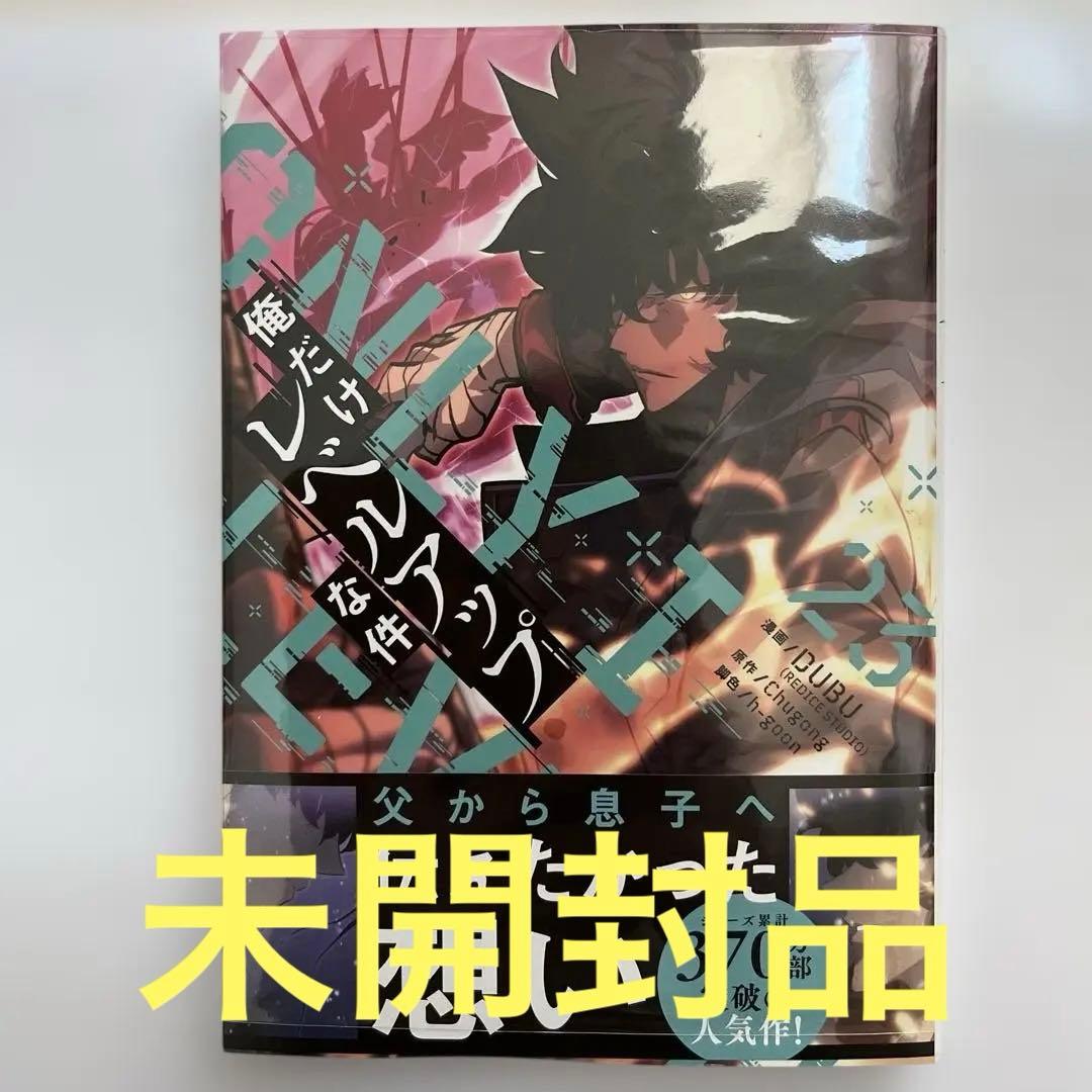 俺だけレベルアップな件 23巻 最終値下げ - メルカリ