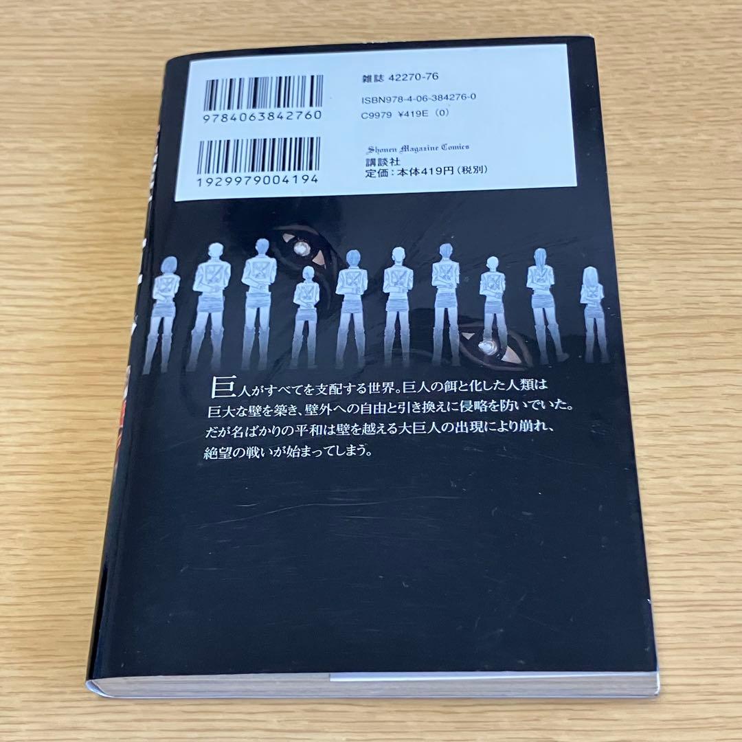初版】 進撃の巨人 1巻 - メルカリ