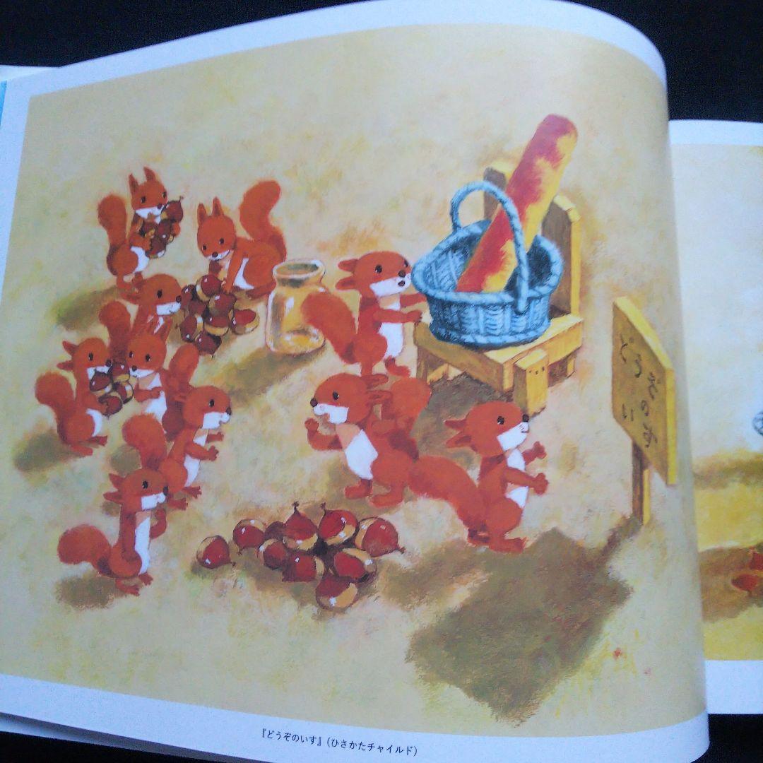 柿本幸造 絵本画集 ひだまりをつくるひと 学研 - メルカリ