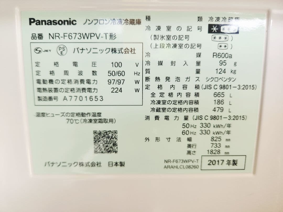 本日値下げ中Panasonic冷蔵庫665㍑NR-F673WPV-T2017年 - メルカリ
