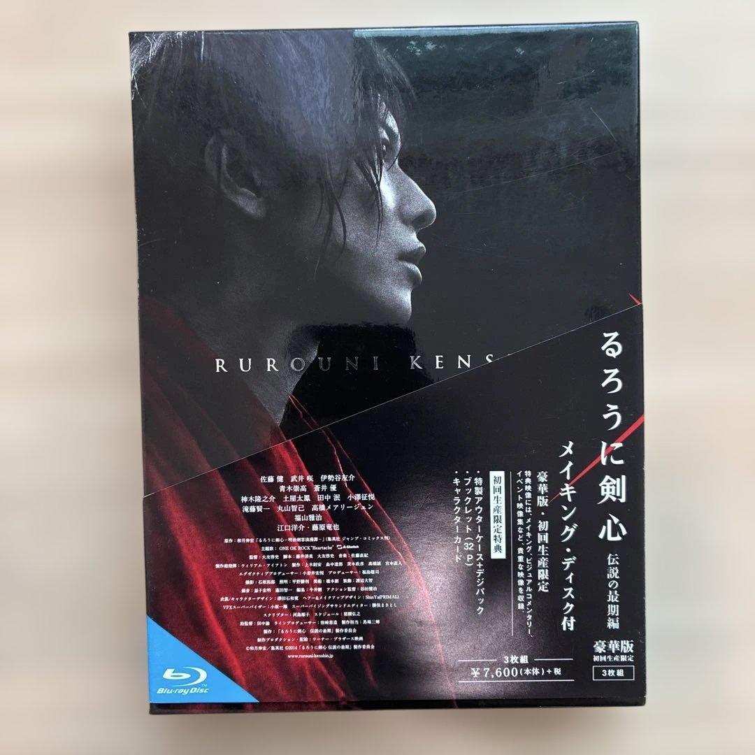 実写版るろうに剣心 DVD &BD写真集セット