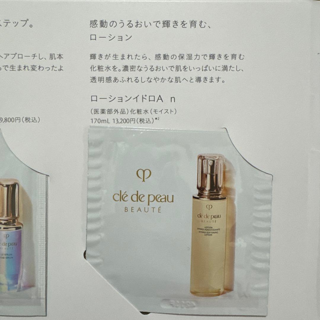 clé de peau BEAUTÉ 16回分トライアルセット - メルカリ