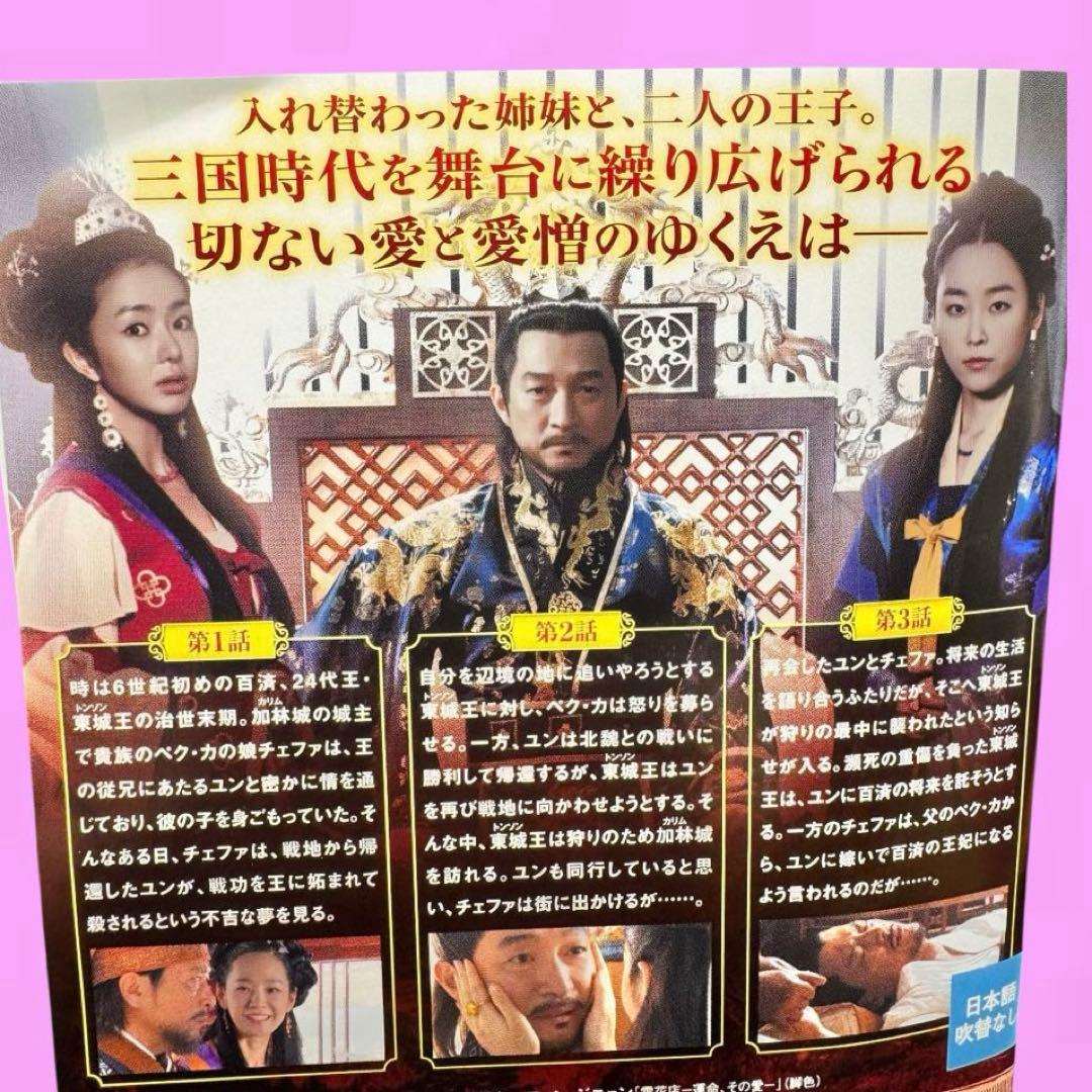 帝王の娘 スベクヒャン DVD 全36巻 ソ・ヒョンジン / ソウ - メルカリ