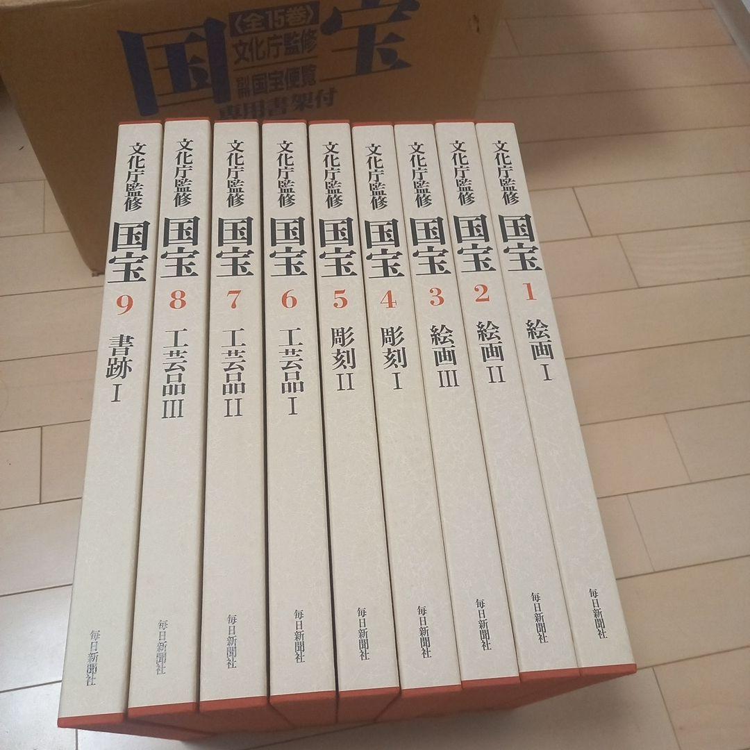 文化庁監修 国宝 1～9巻 毎日新聞社 美品 - メルカリ