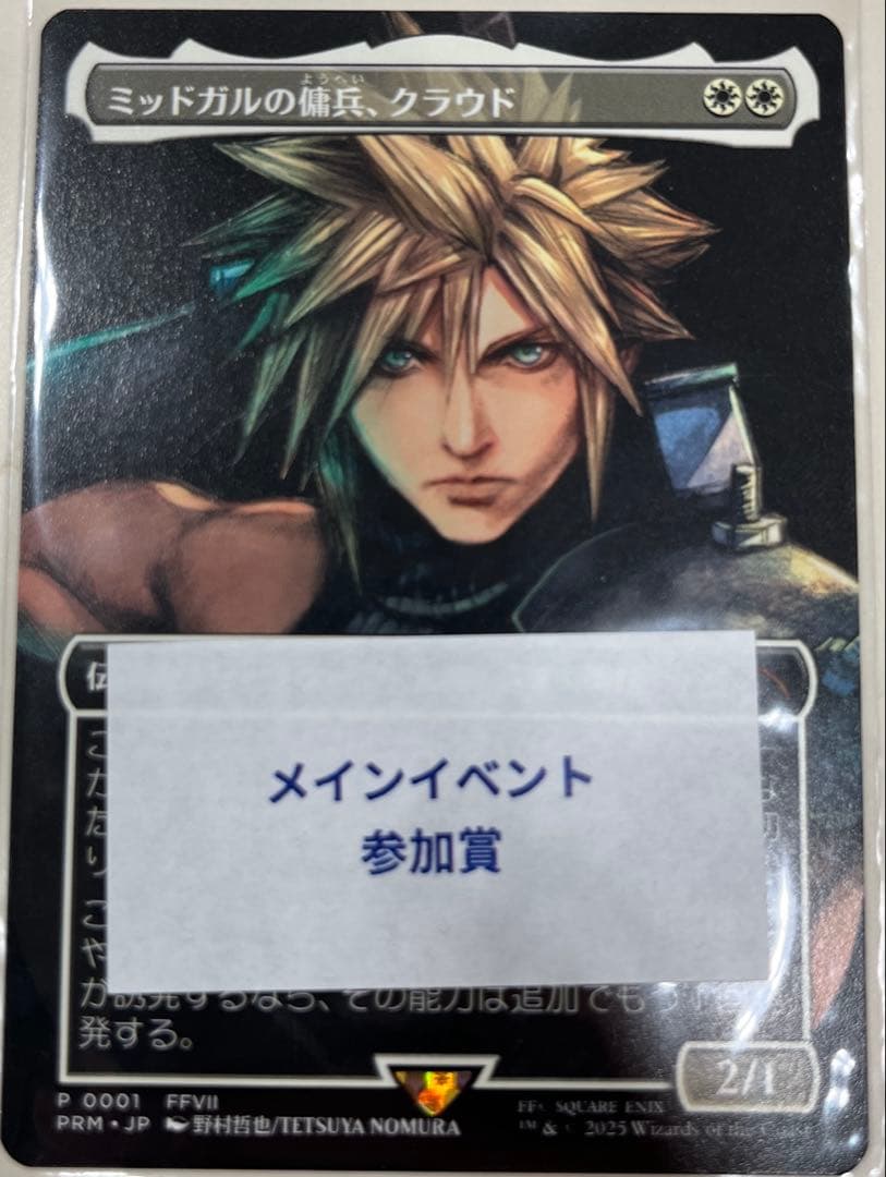 ミッドガルの傭兵、クラウド/Cloud, Midgar Mercenary フルアート)ミッドガルの傭兵、クラウド/Cloud, Midgar Mercenary