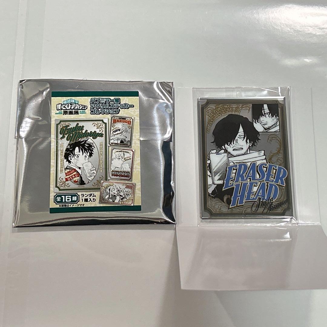 ヒロアカ原画展 パブミラー風アクリルステッカーコレクション 相澤消太