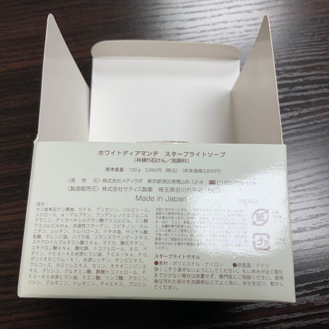 ホワイトディアマンテ スターブライトソープ 洗顔料 練り石鹸 ホワイト