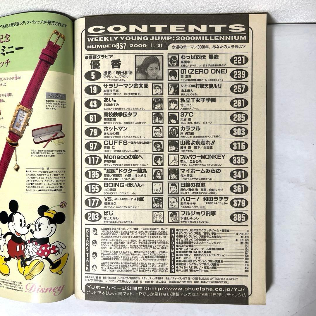 ヤングジャンプ 優香 鈴木あみ 2000年1月31日号 雑誌 - メルカリ