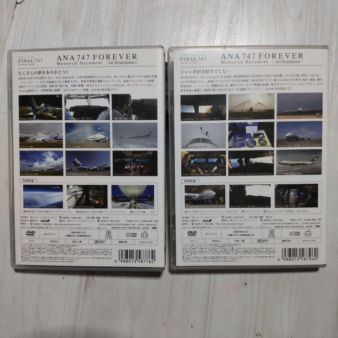 ANA 747 FOREVER DVD２枚セット