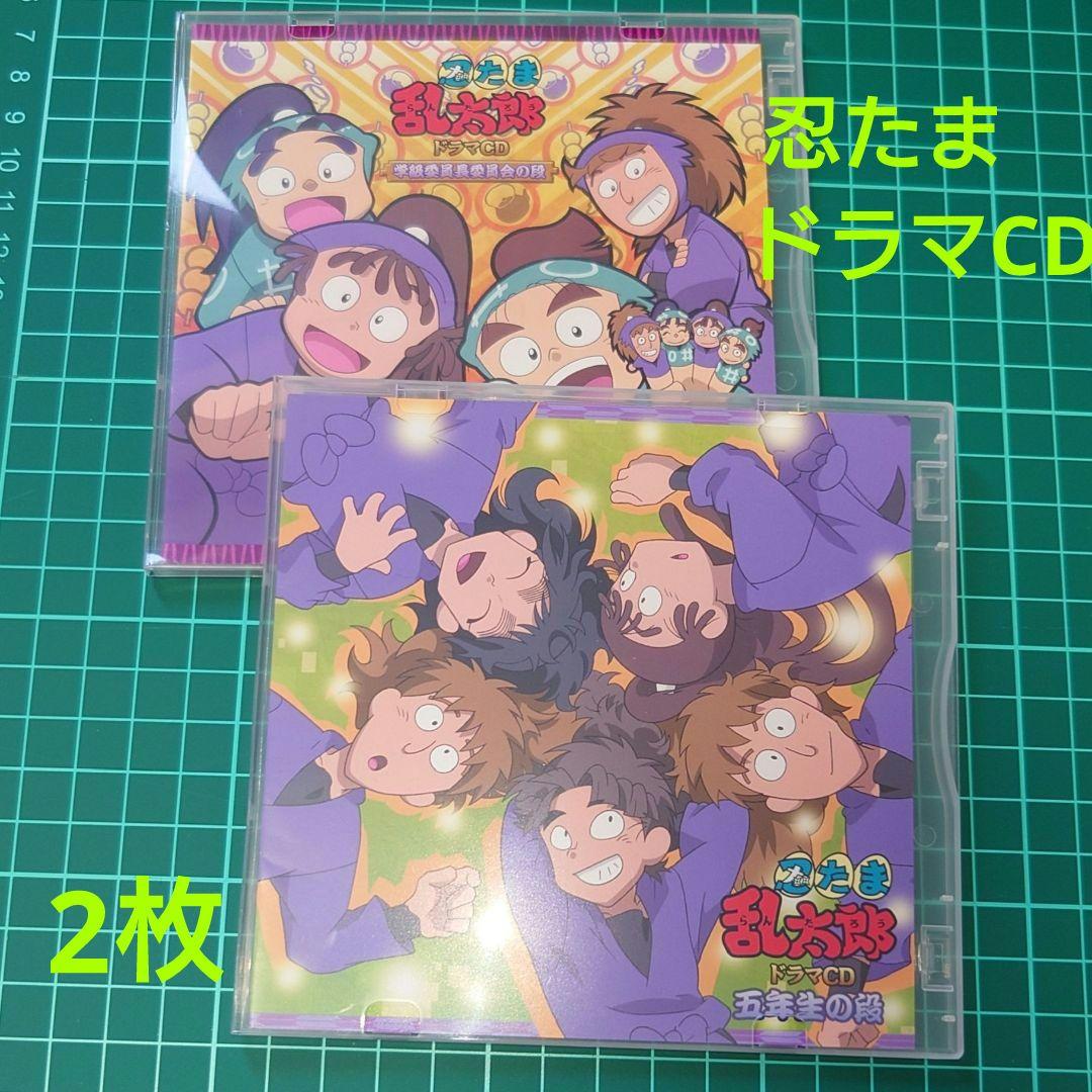 忍たま乱太郎 ドラマCD 2枚(五年生の段、学級委員長委員会の段) - メルカリ