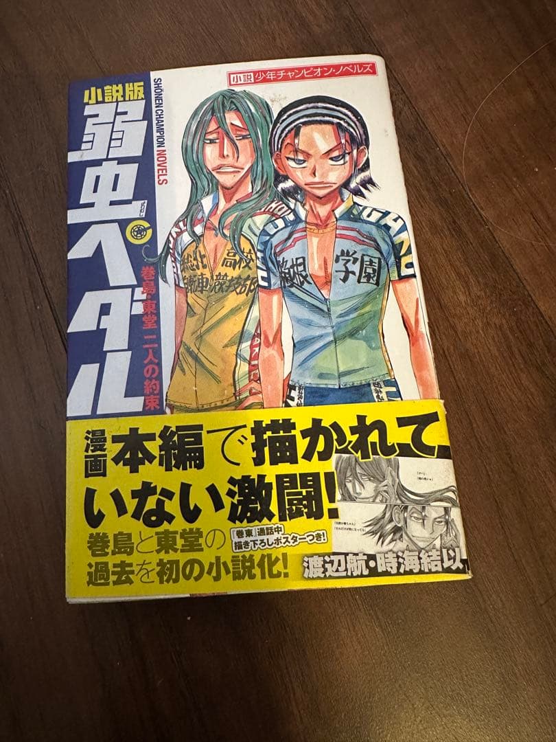 弱虫ペダル1〜98巻　おまけ付き