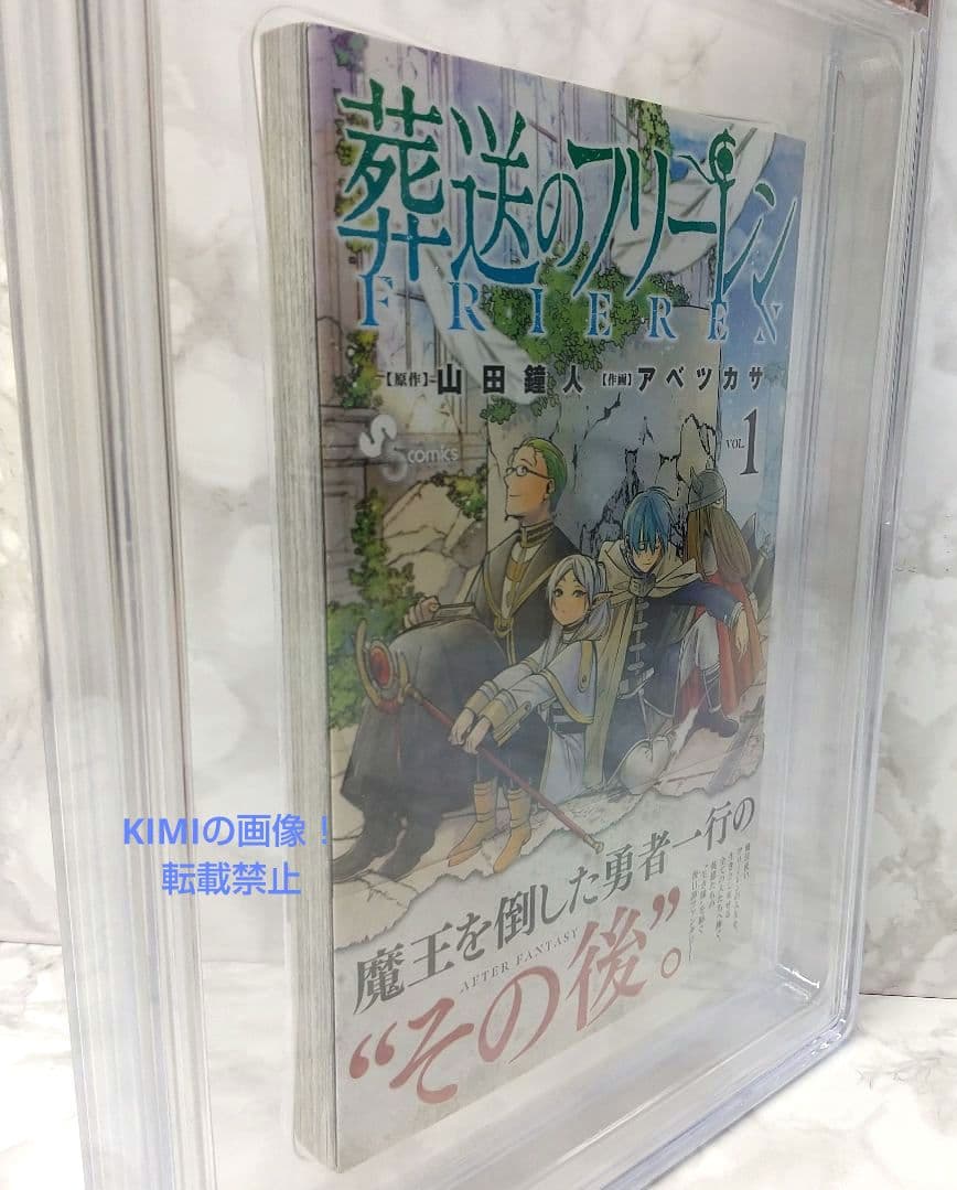 希少 初版 第1刷 葬送のフリーレン 1 ベケット鑑定済み8.0 コミック