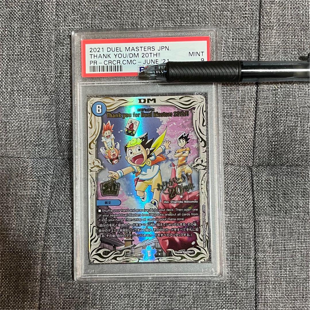 デュエマ 絶対デュエマ PSA9 20周年プロモ - メルカリ