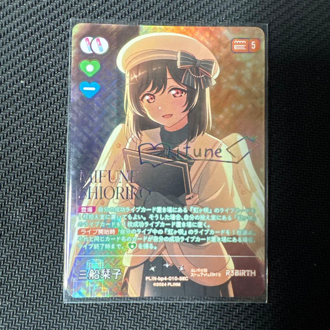 ラブカSAPPHIRE MOON 三船栞子 SEC G36AhS7W8AATRpI.png?format=jpg