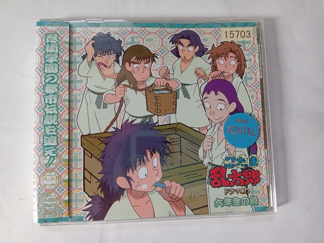忍たま乱太郎」ドラマCD 六年生の段 レンタル落ちCD1枚 - メルカリ