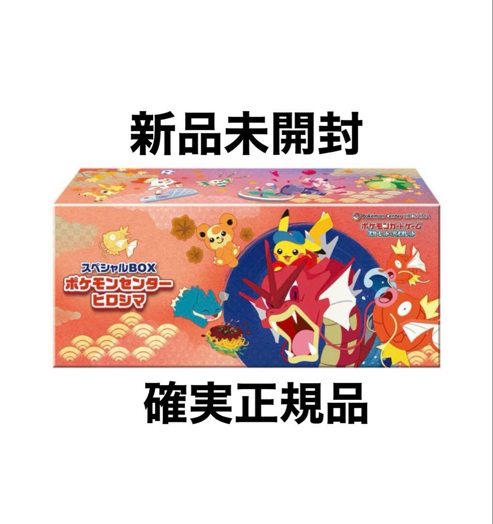 ポケモンセンターヒロシマ スペシャルBOX ポケセン ヒロシマ 未開封