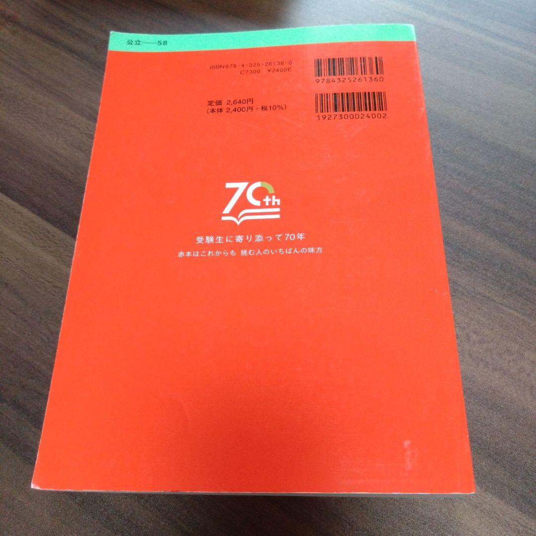 2025 東京都立大学 理系 赤本 - メルカリ