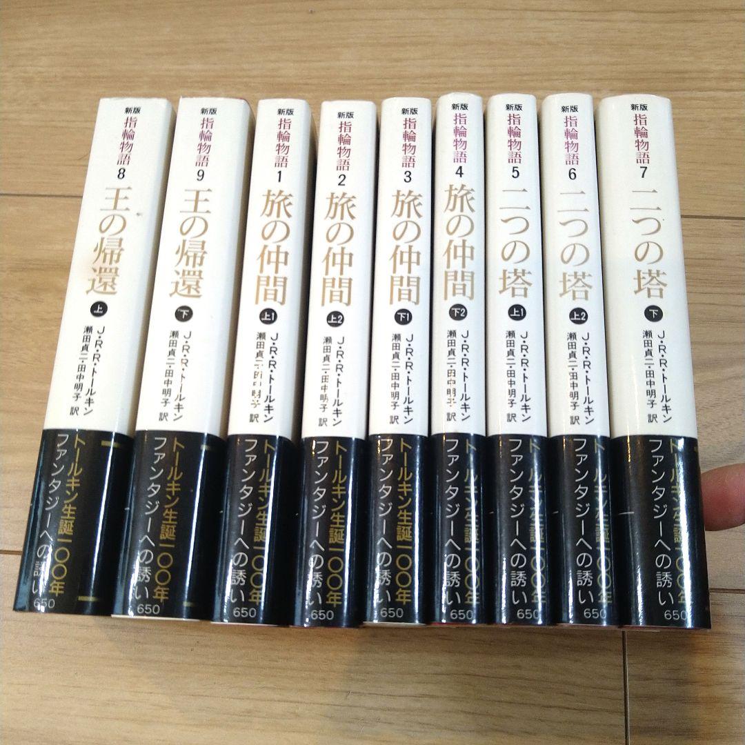 指輪物語 帯付き 全9巻 - メルカリ