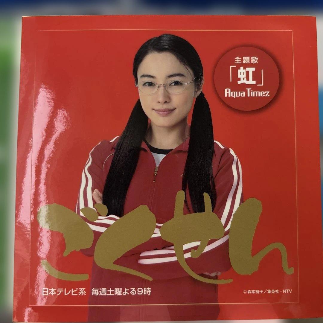 貴重なステッカー付きAqua Timez 「虹」 CD シングル - メルカリ