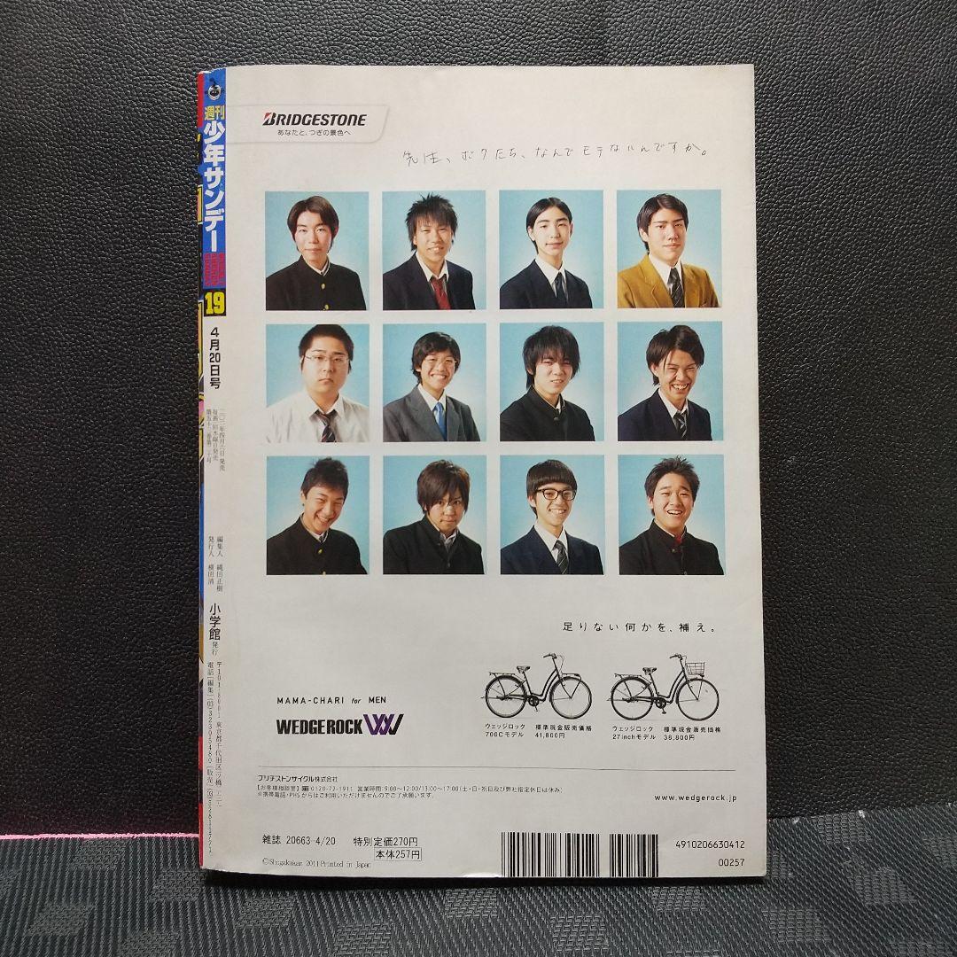 週刊少年サンデー 2011年19号※銀の匙 新連載 荒川弘※クリアファイル未