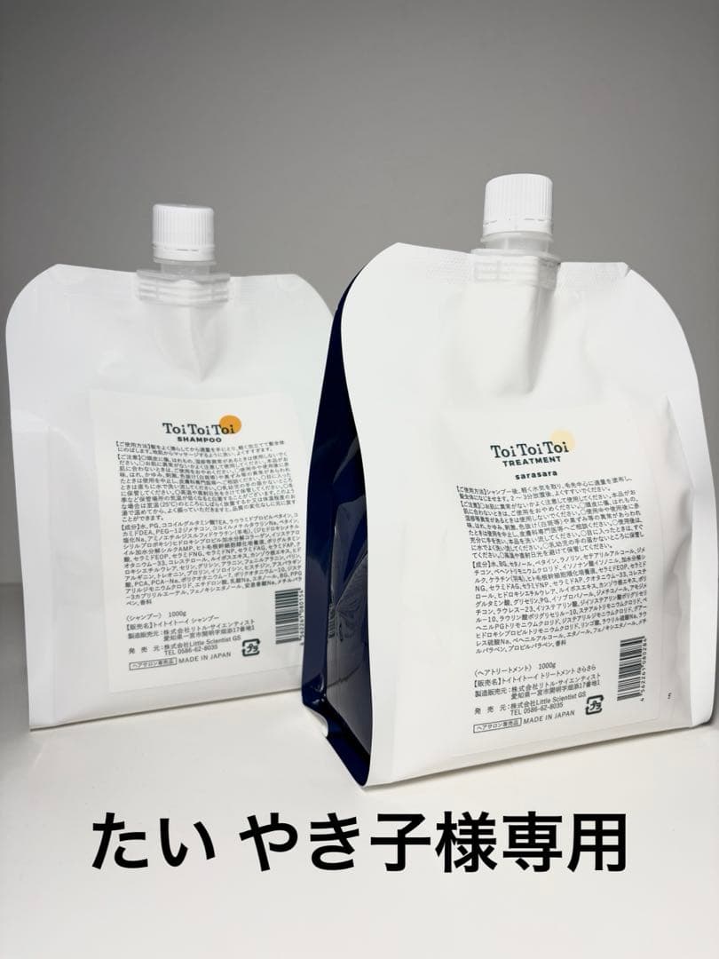 リトル トイトイトーイ シャンプー トリートメント 詰替 1000g 新品未開封 リトルサイエンティスト トイトイトーイ シャンプー トリートメント