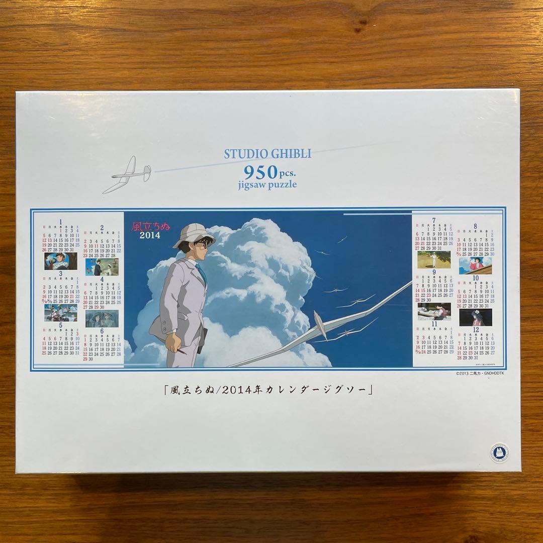 ジグソーパズル 風立ちぬ 2014カレンダージグソー ジブリ 950P 未開封