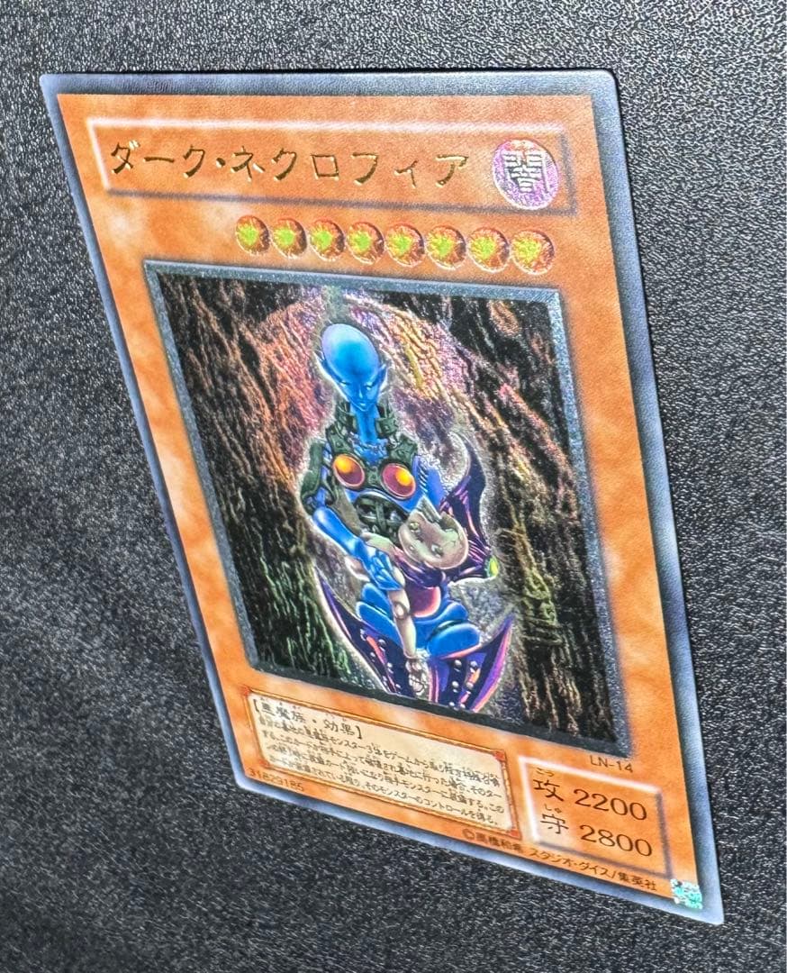 ダークネクロフィア/悪魔族/遊戯王カード/レリーフ/アルティメットレア