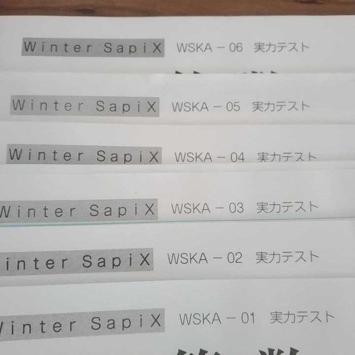 SAPIX 入試直前 開成対策実力テスト 全6回 - メルカリ